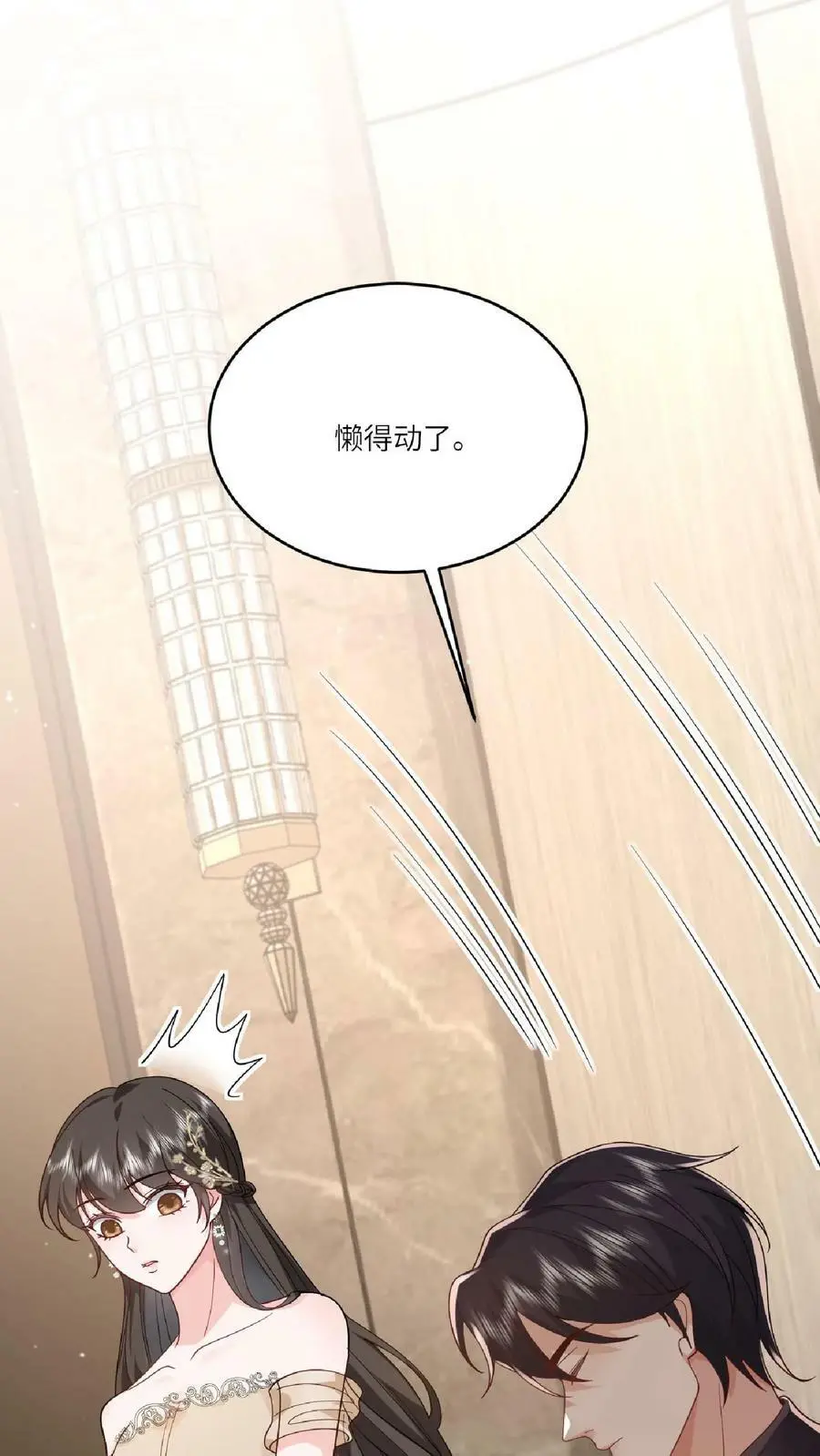 第29话 见到你就很开心 第6页