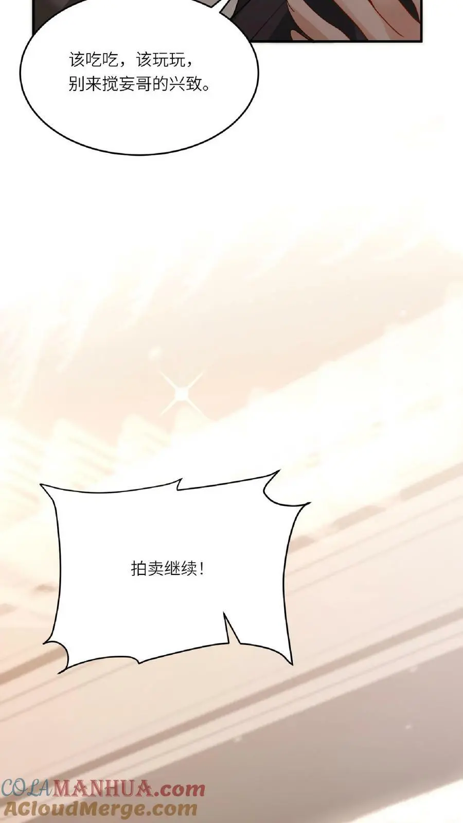 第29话 见到你就很开心 第9页