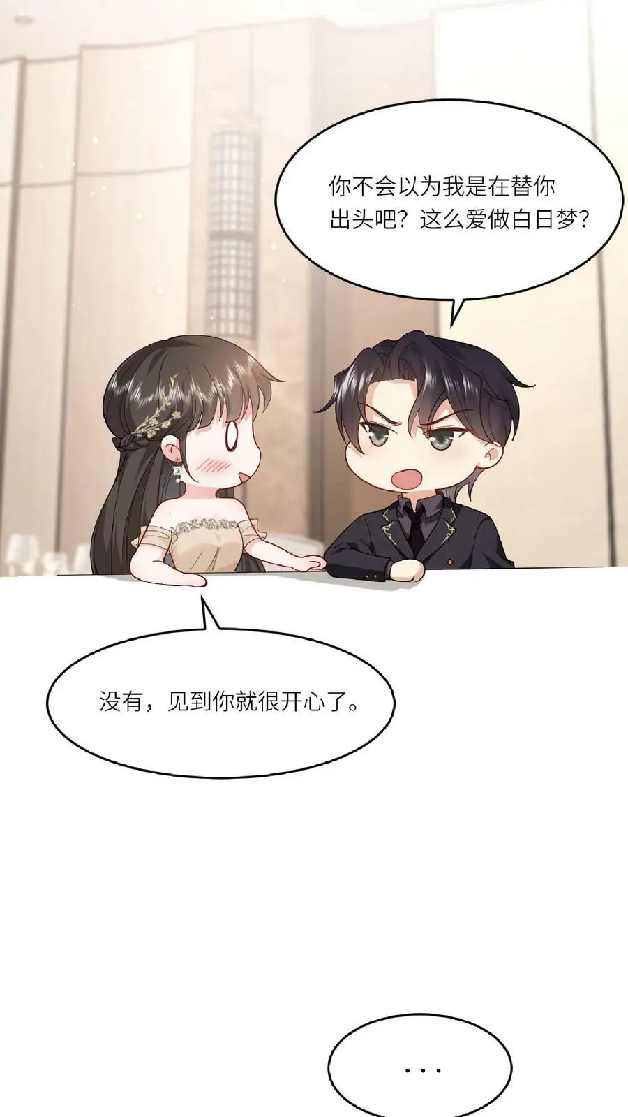 第29话 见到你就很开心 第14页