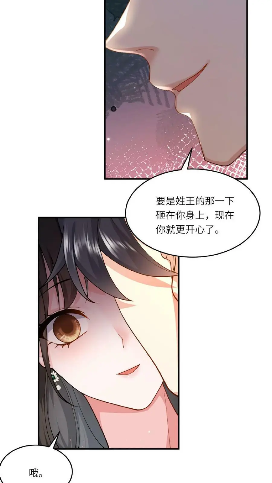 第29话 见到你就很开心 第18页