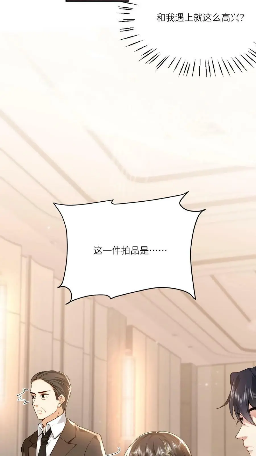 第29话 见到你就很开心 第20页