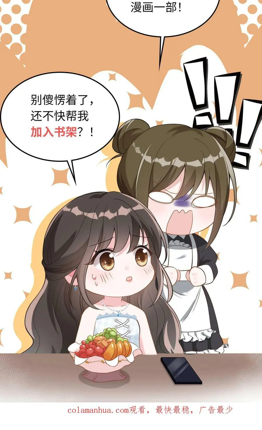 第29话 见到你就很开心 第26页