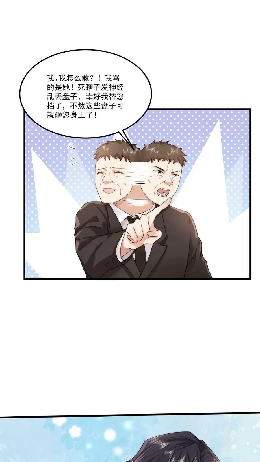 第28话 出头 第12页