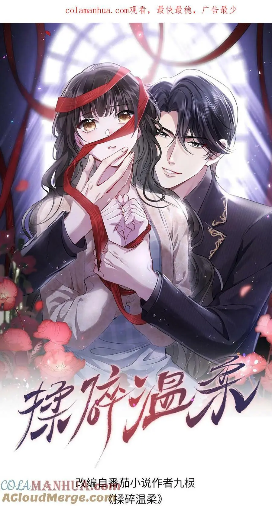 第27话 老牛吃嫩草 第1页