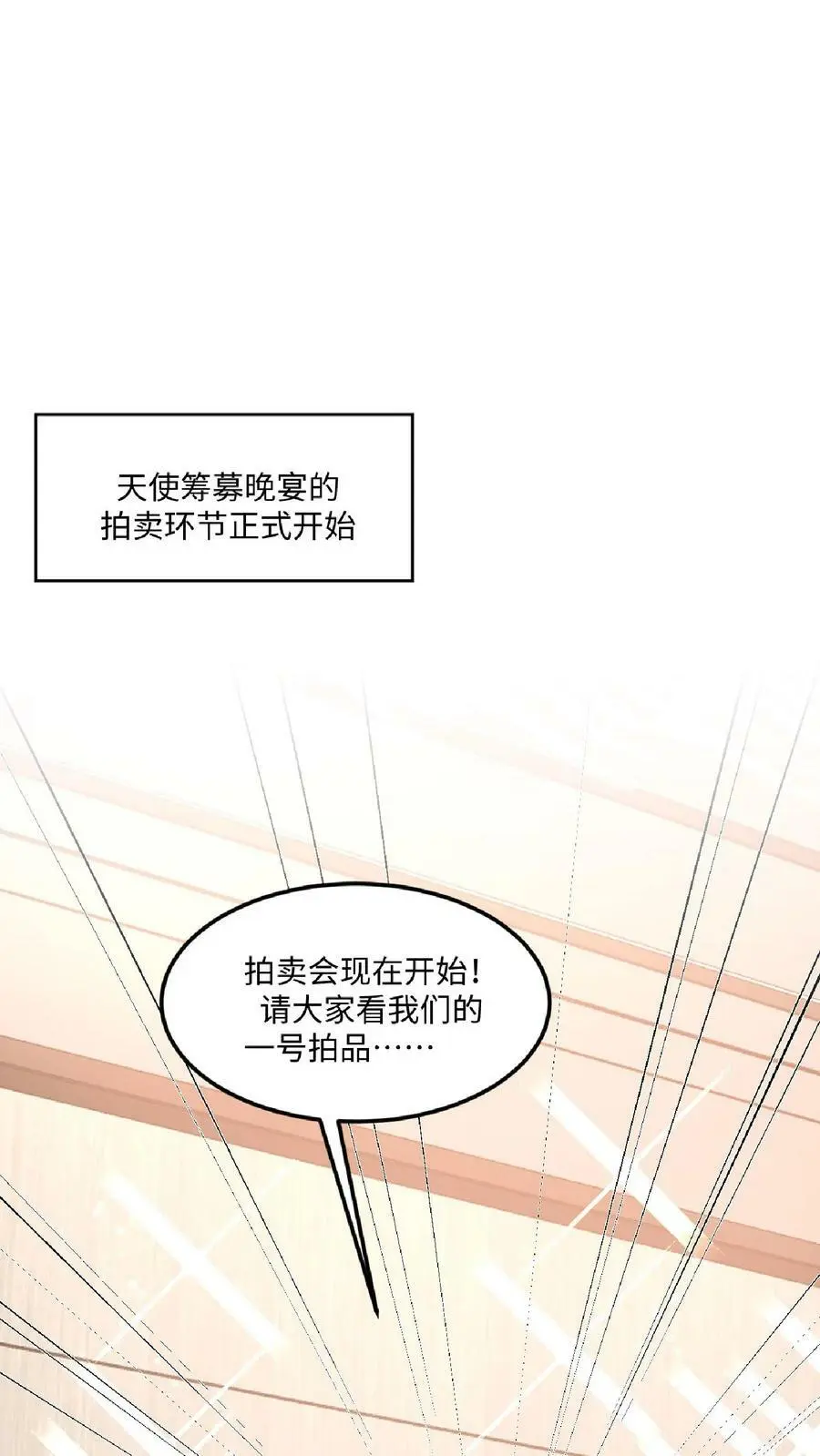 第27话 老牛吃嫩草 第2页