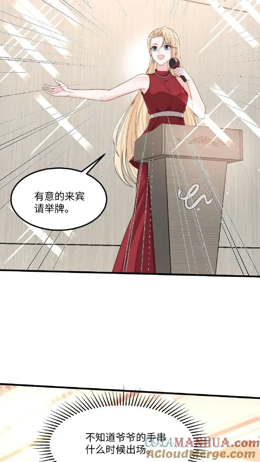 第27话 老牛吃嫩草 第3页