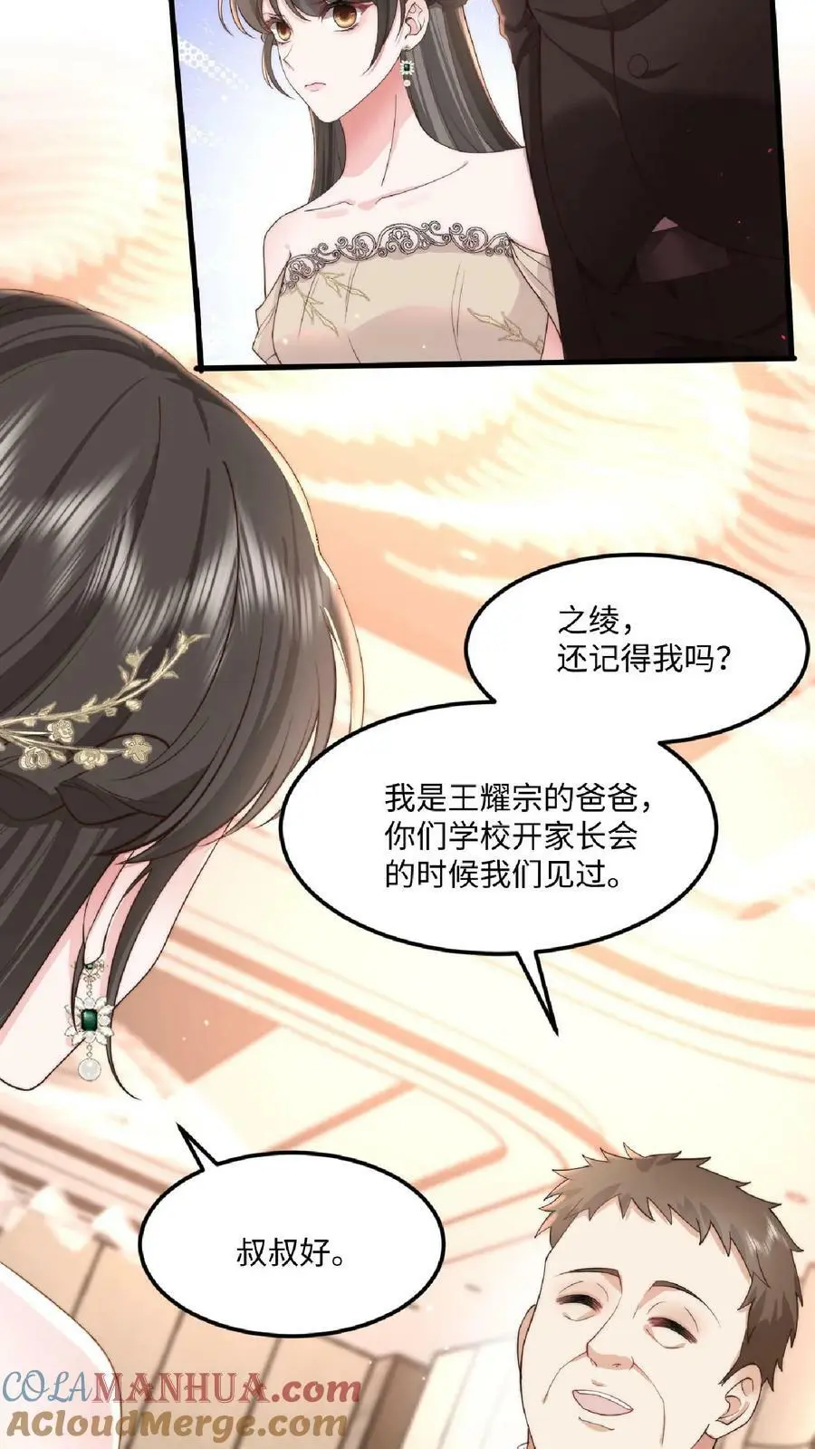 第27话 老牛吃嫩草 第5页