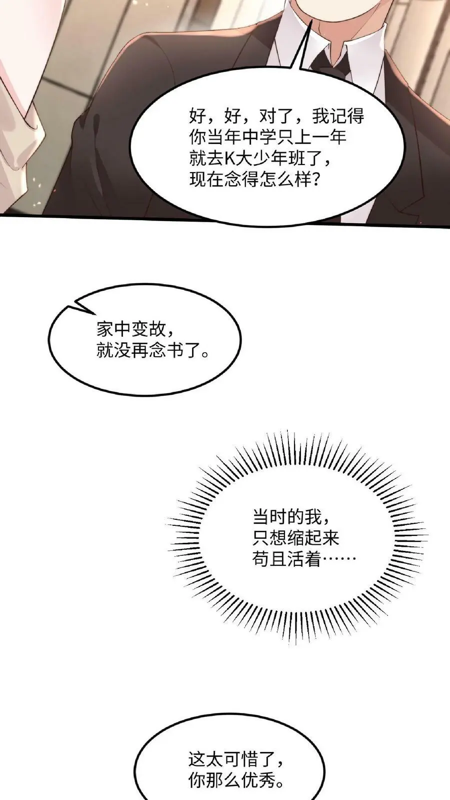 第27话 老牛吃嫩草 第6页