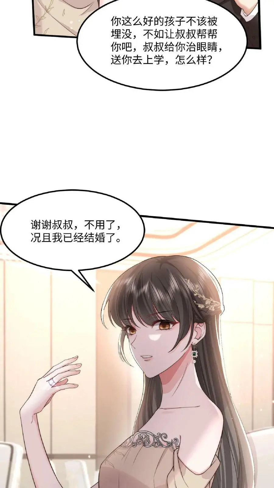第27话 老牛吃嫩草 第8页