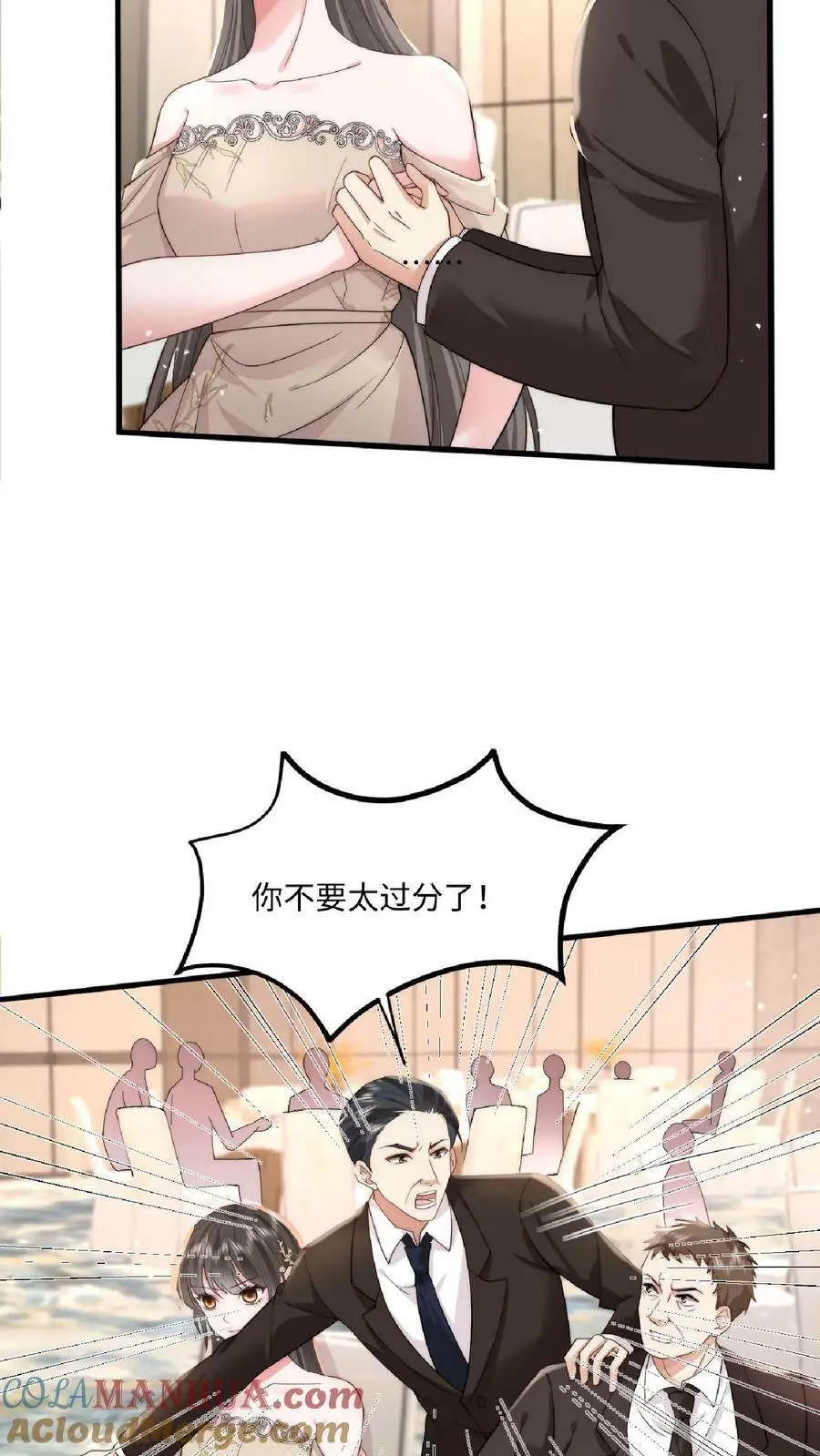 第27话 老牛吃嫩草 第11页