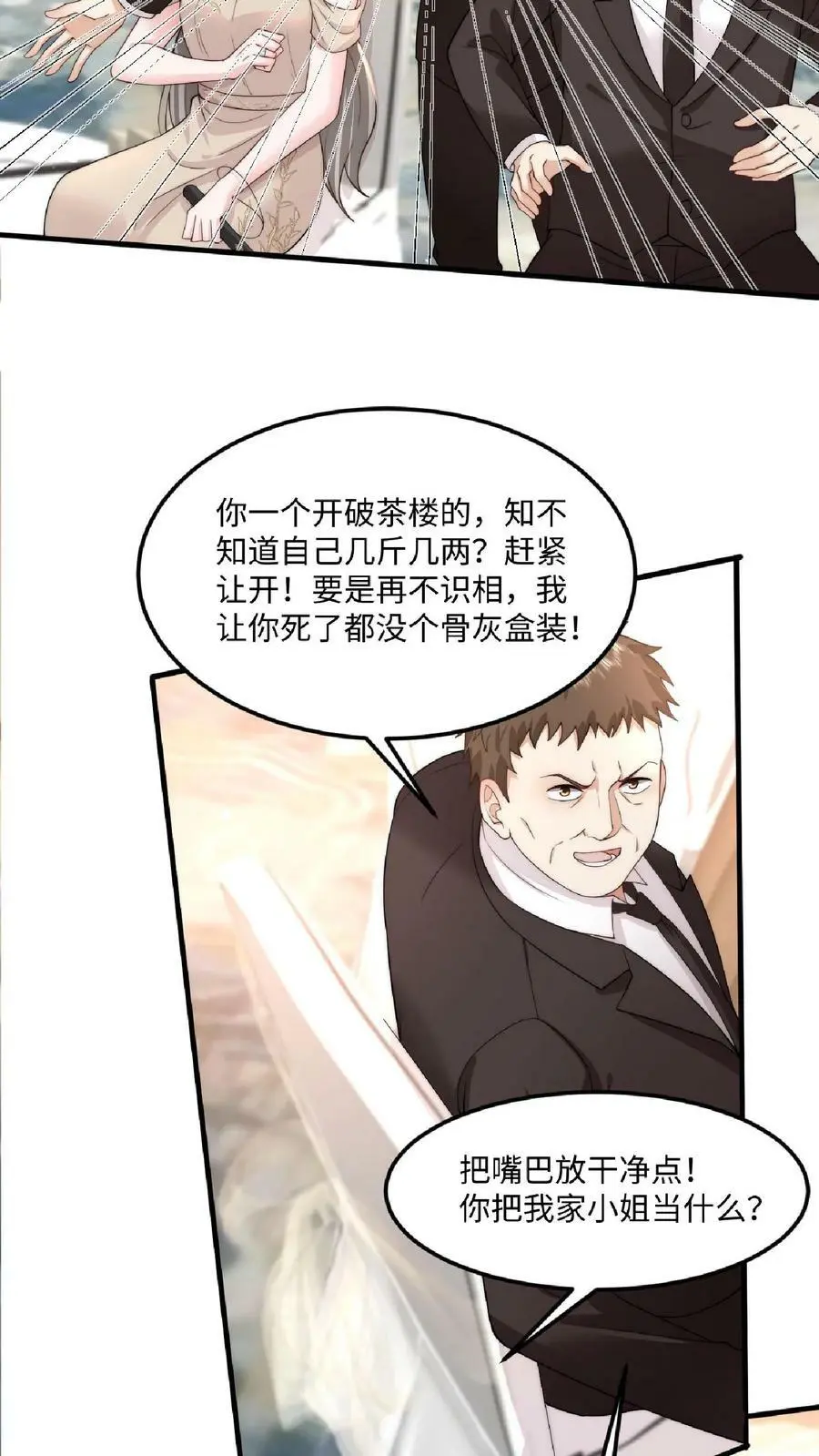 第27话 老牛吃嫩草 第12页