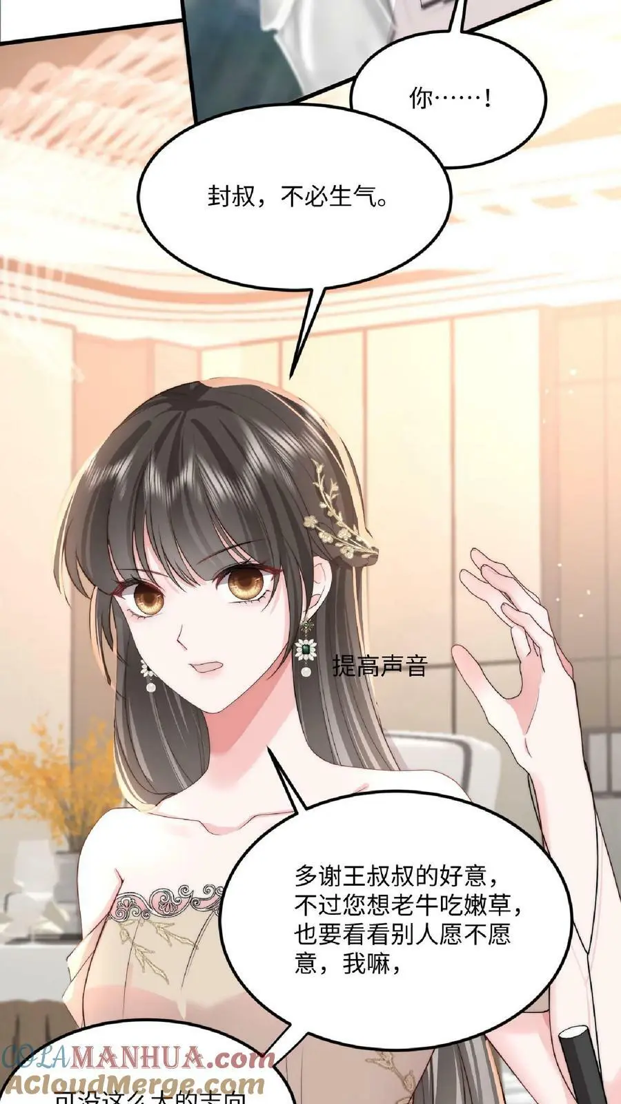 第27话 老牛吃嫩草 第13页