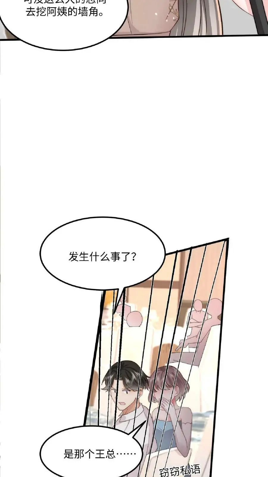 第27话 老牛吃嫩草 第14页
