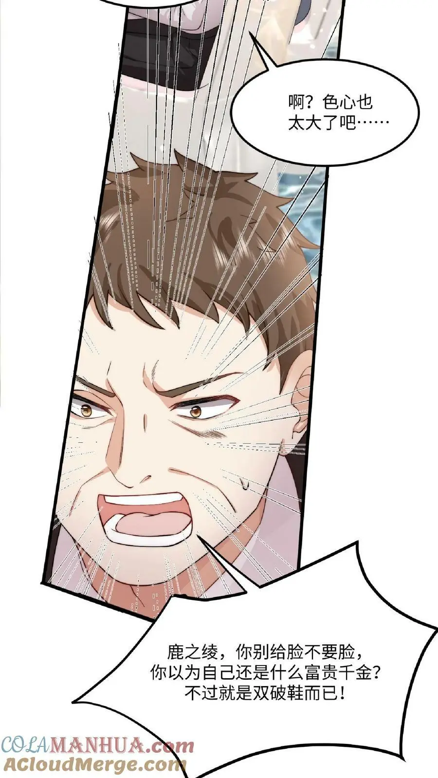 第27话 老牛吃嫩草 第15页