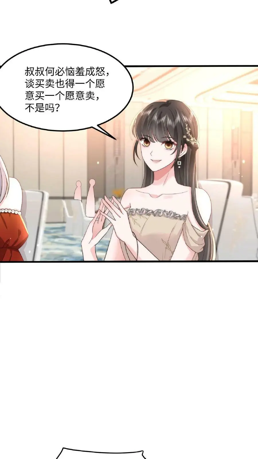 第27话 老牛吃嫩草 第16页