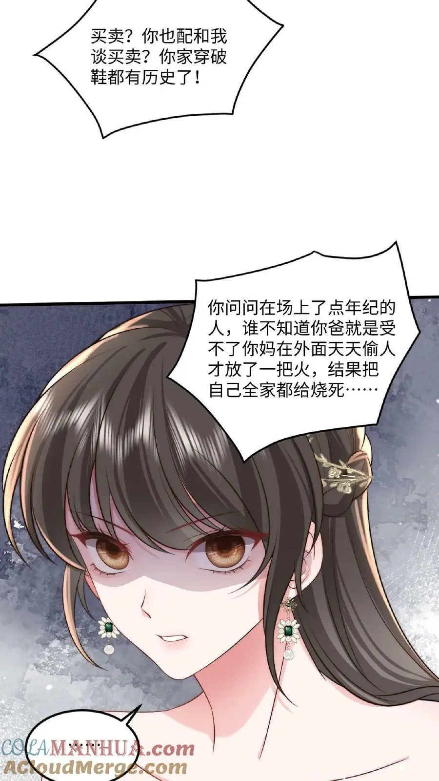 第27话 老牛吃嫩草 第17页