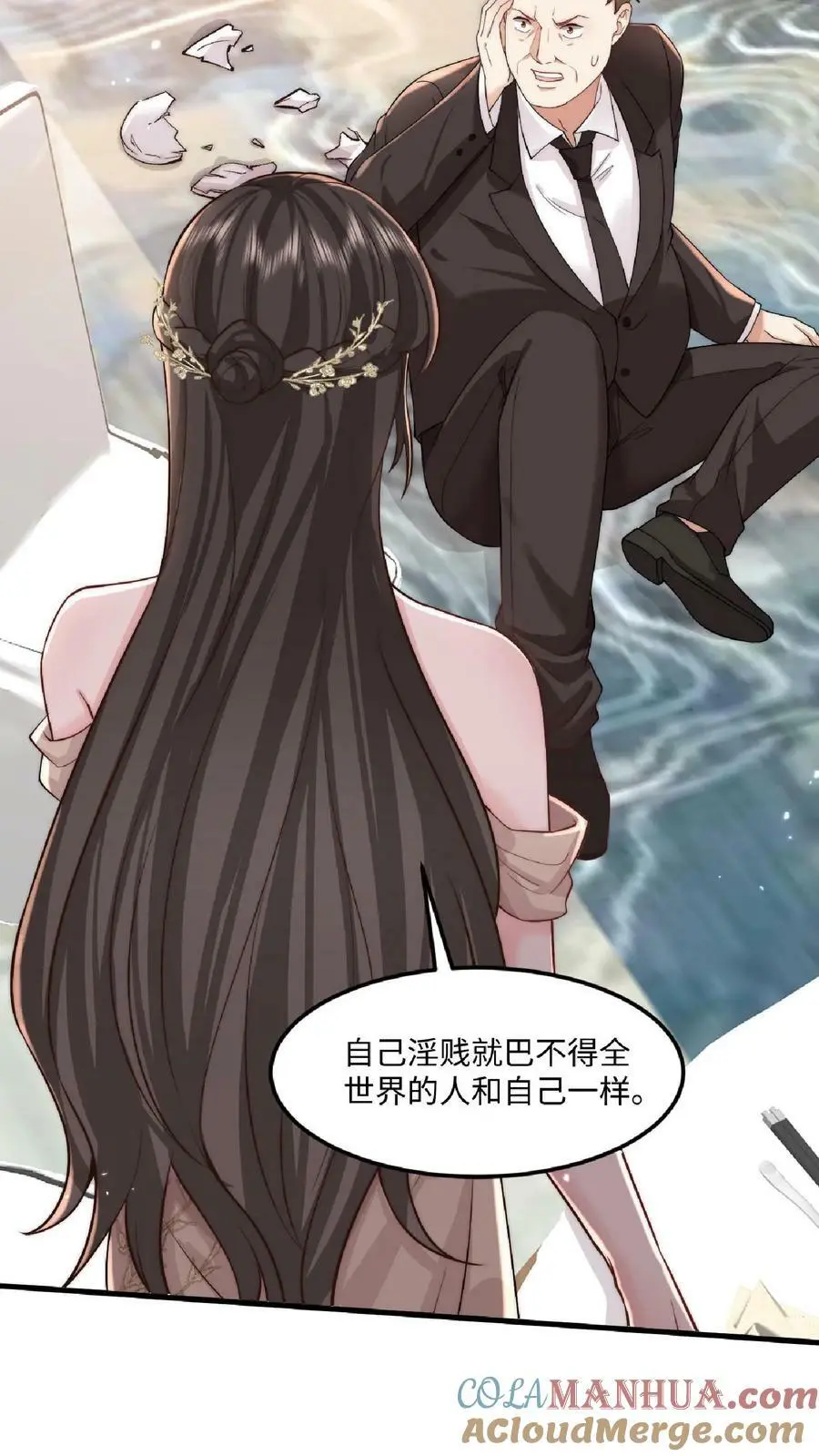 第27话 老牛吃嫩草 第19页
