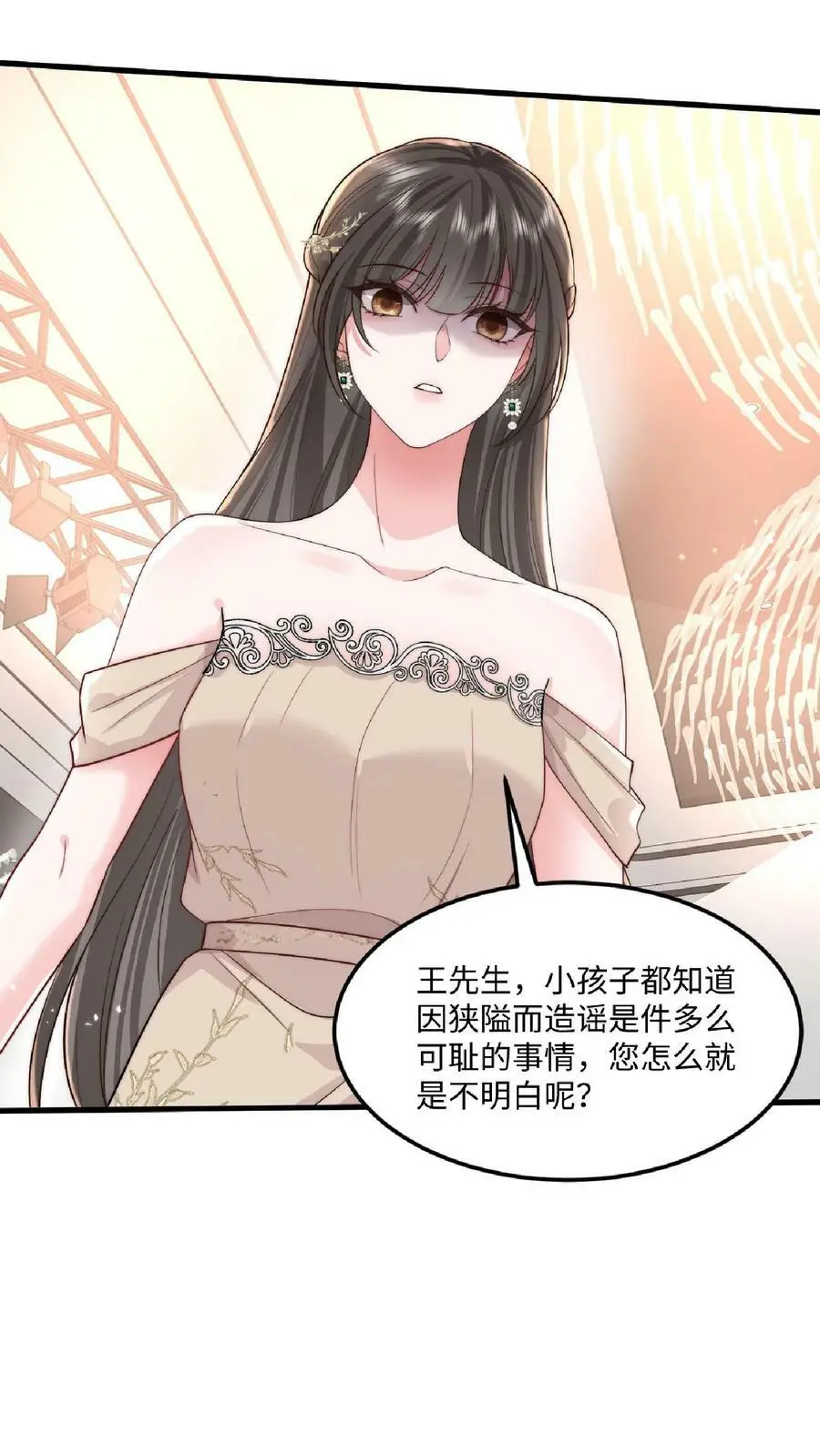 第27话 老牛吃嫩草 第20页