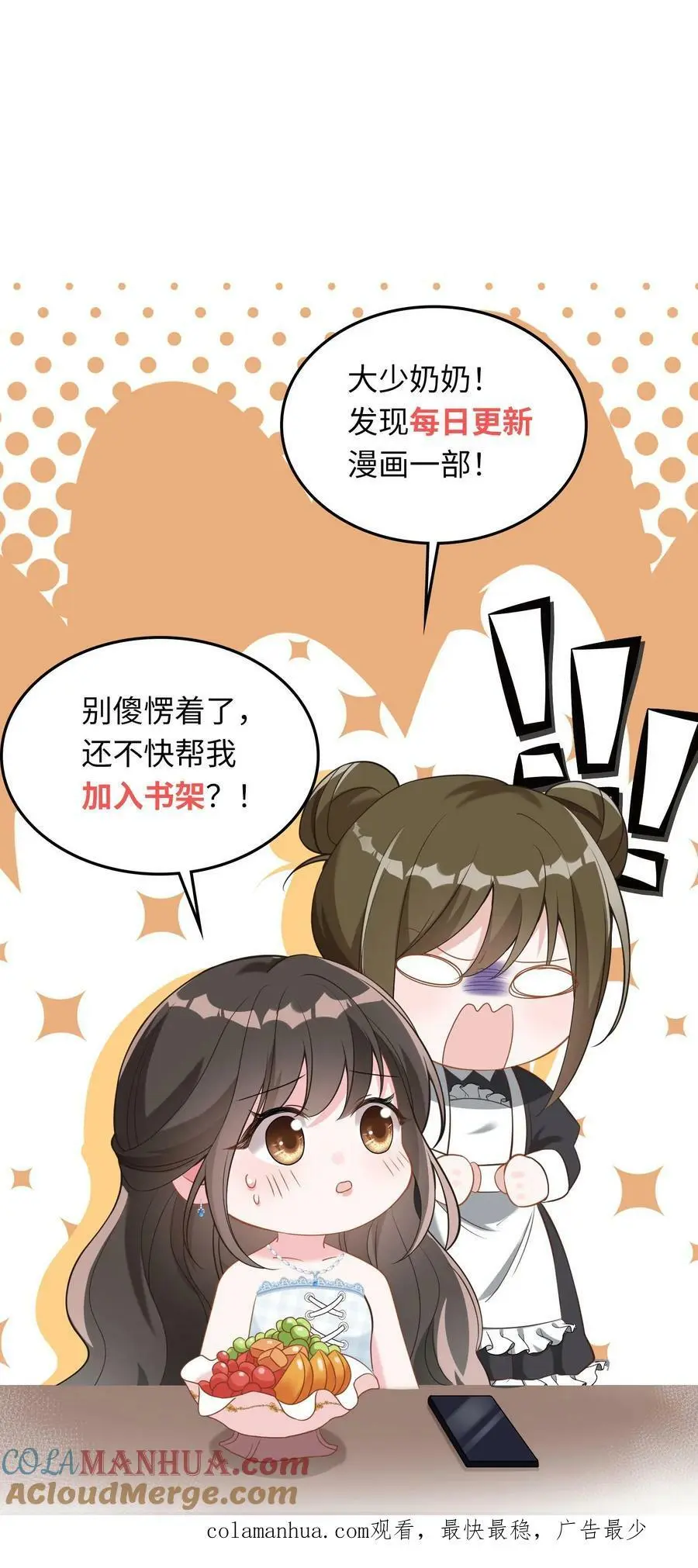 第27话 老牛吃嫩草 第21页