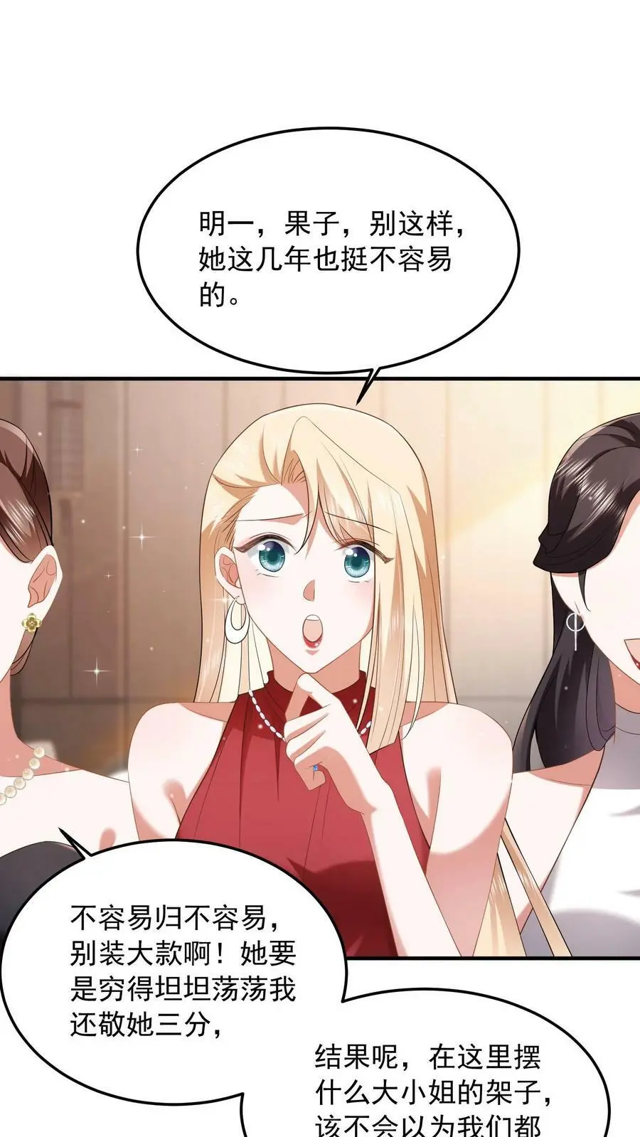 第26话 夸你脖子长得好 第2页