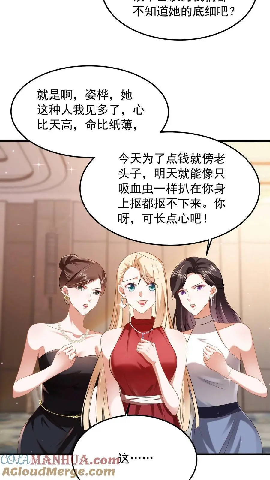 第26话 夸你脖子长得好 第3页