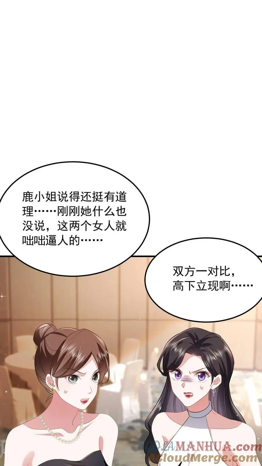 第26话 夸你脖子长得好 第7页
