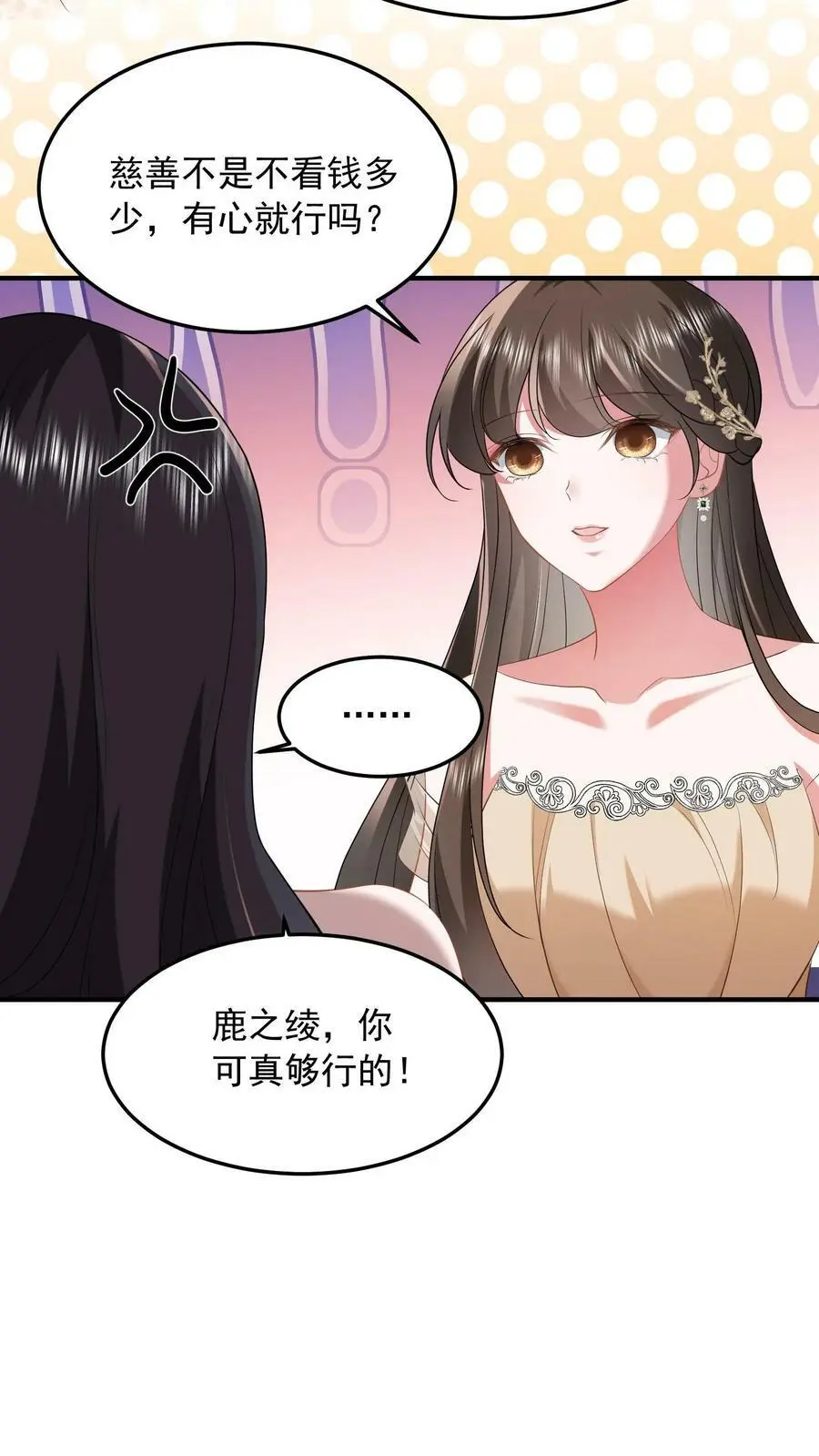 第26话 夸你脖子长得好 第10页