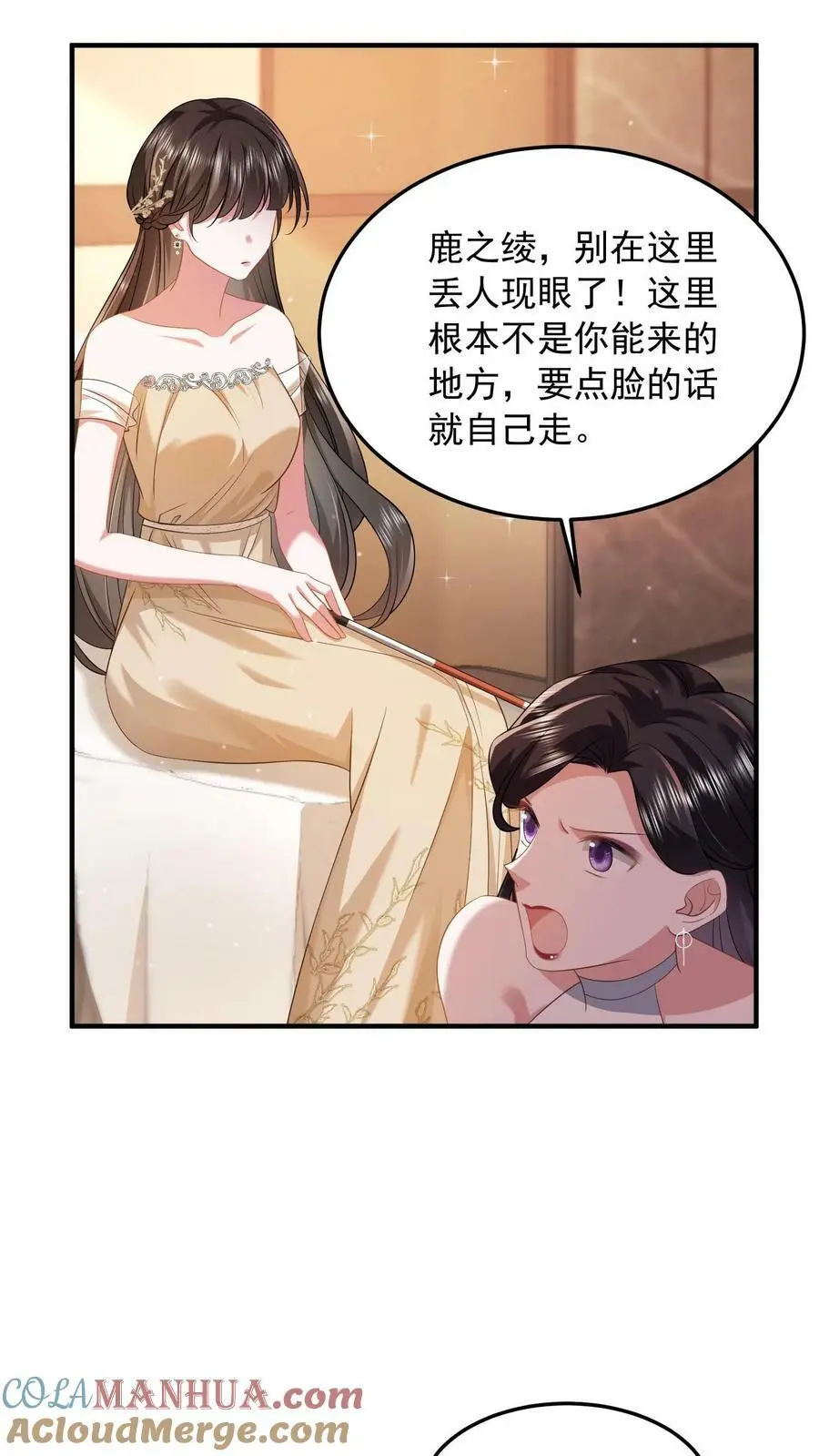 第26话 夸你脖子长得好 第11页
