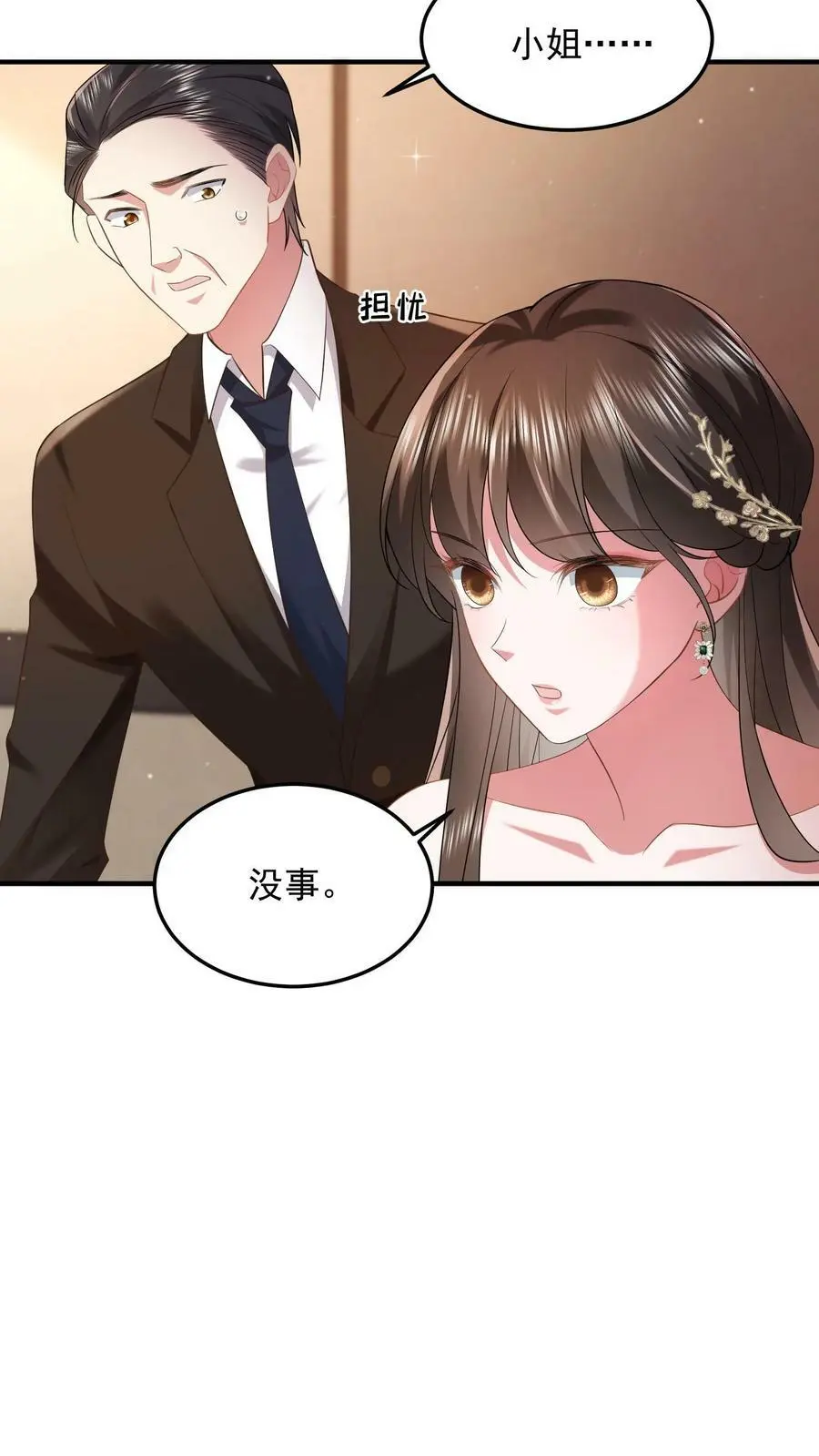 第26话 夸你脖子长得好 第12页