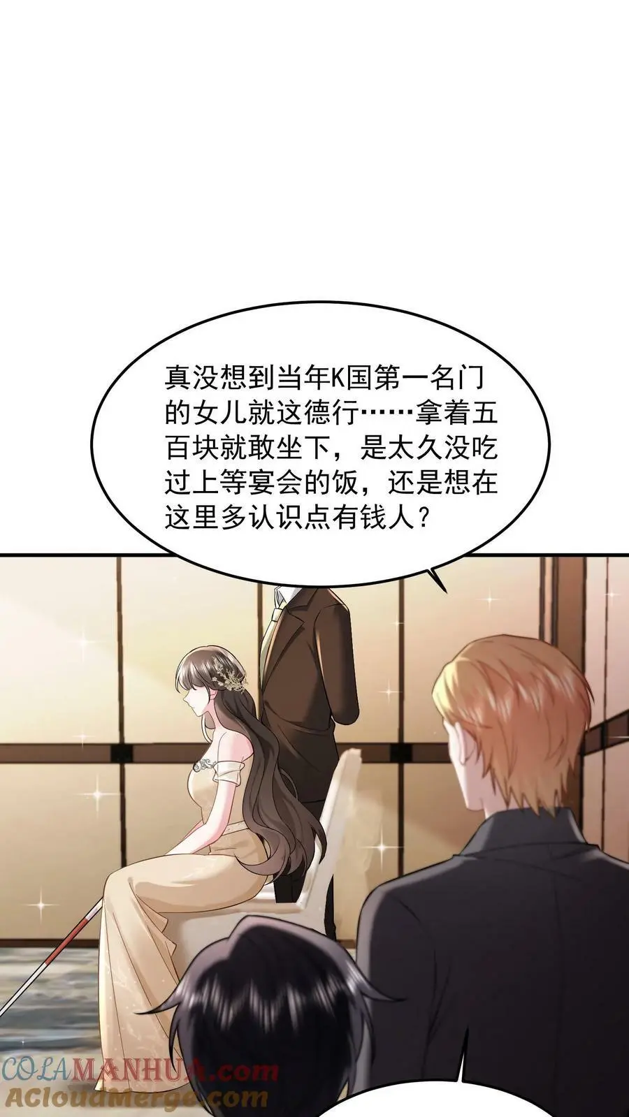 第26话 夸你脖子长得好 第13页