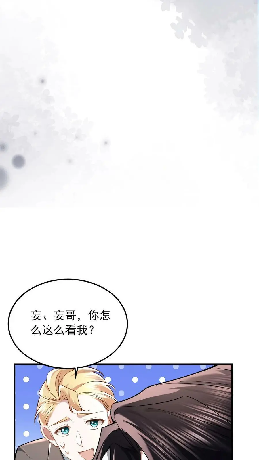 第26话 夸你脖子长得好 第18页