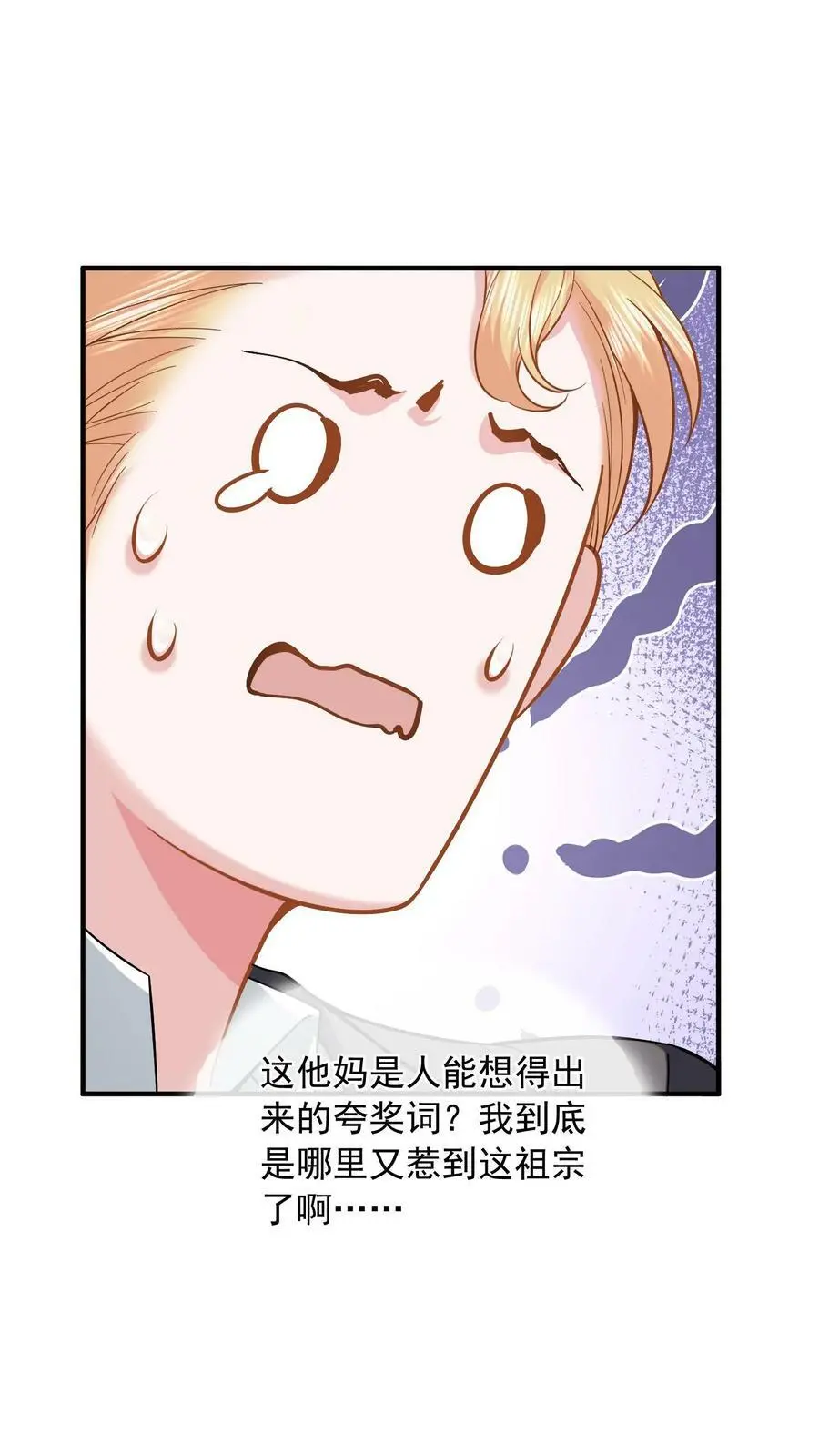 第26话 夸你脖子长得好 第22页