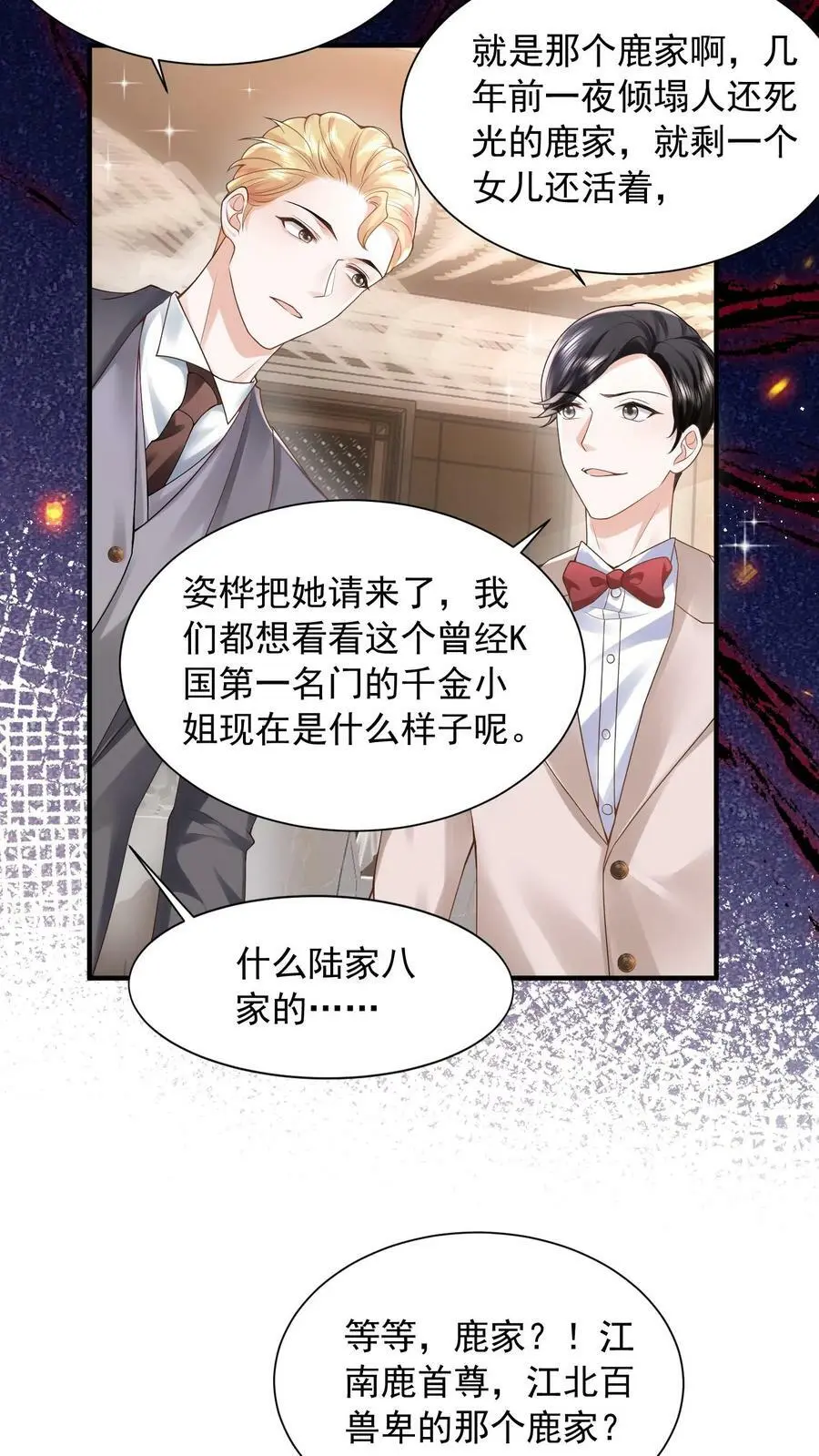 第25话 一起看热闹 第4页