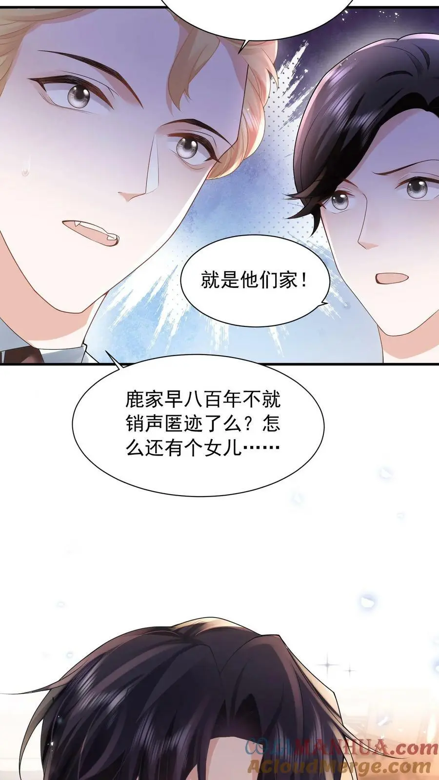 第25话 一起看热闹 第5页