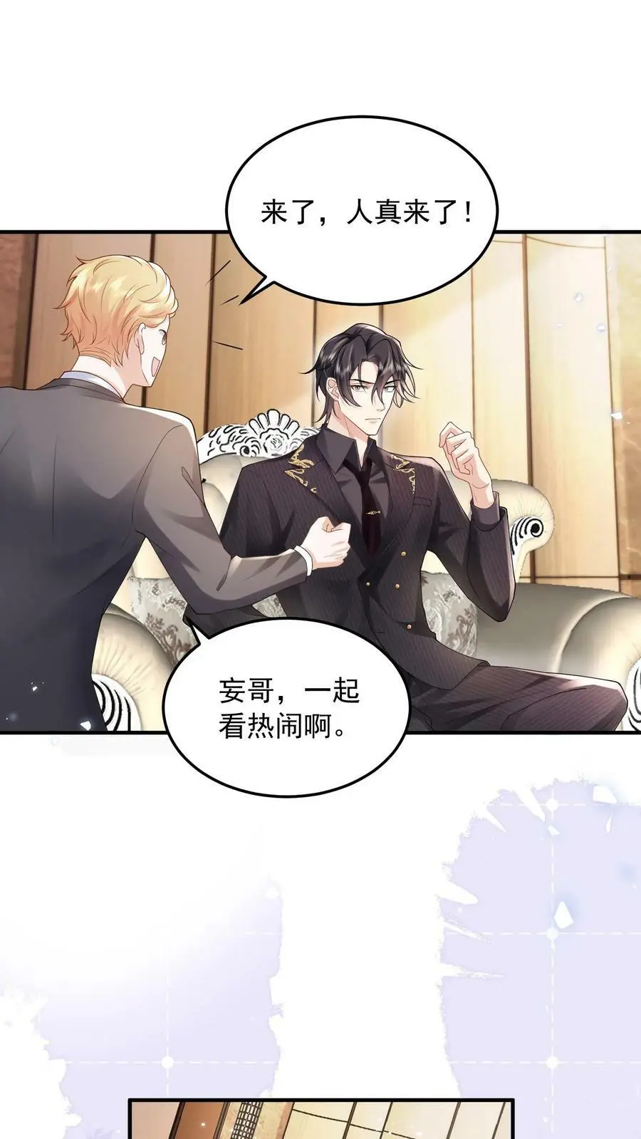 第25话 一起看热闹 第8页