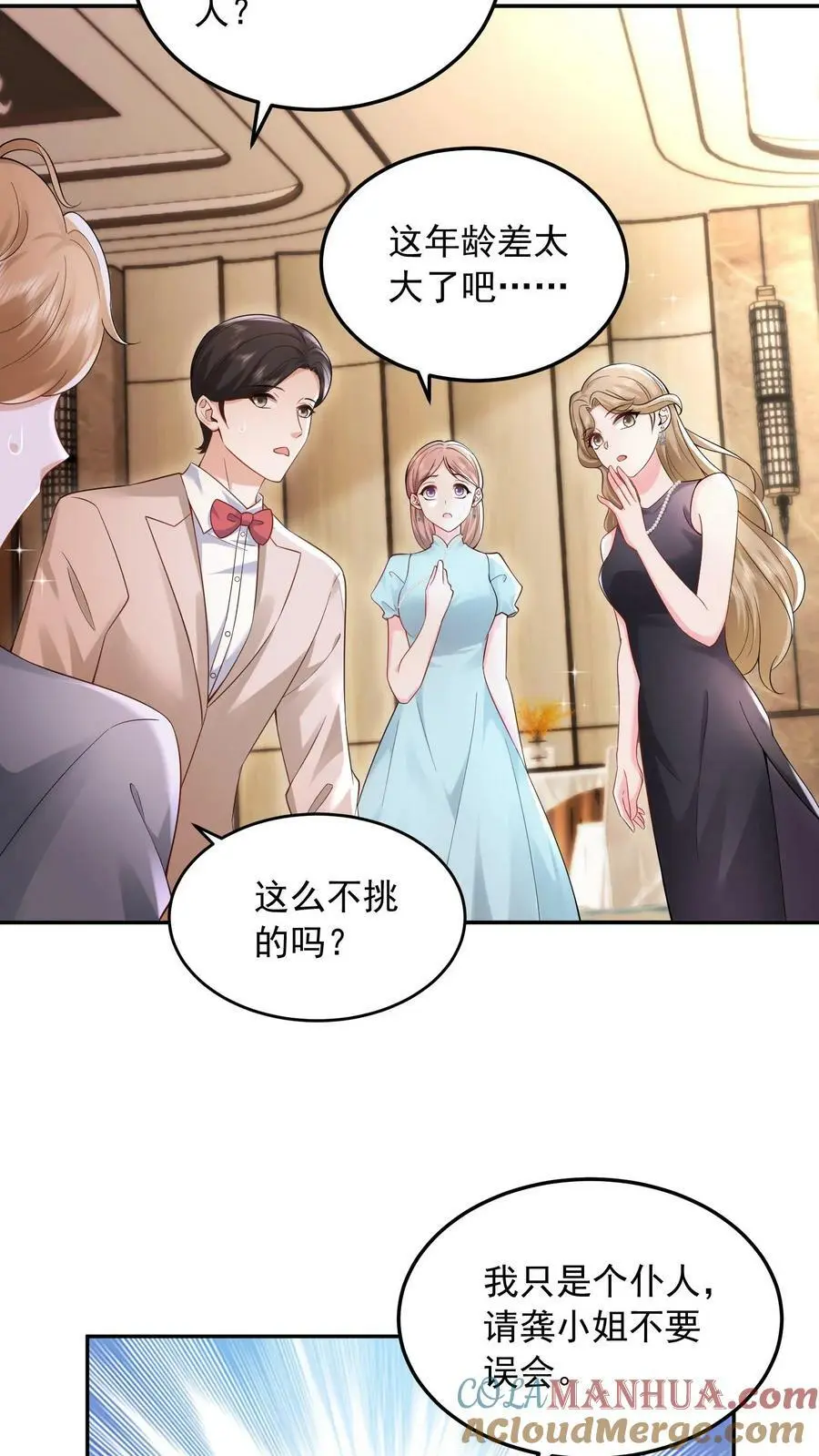 第25话 一起看热闹 第15页