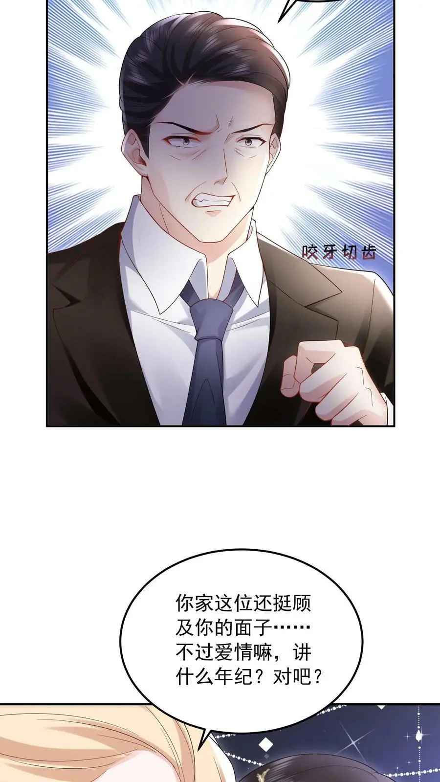 第25话 一起看热闹 第16页
