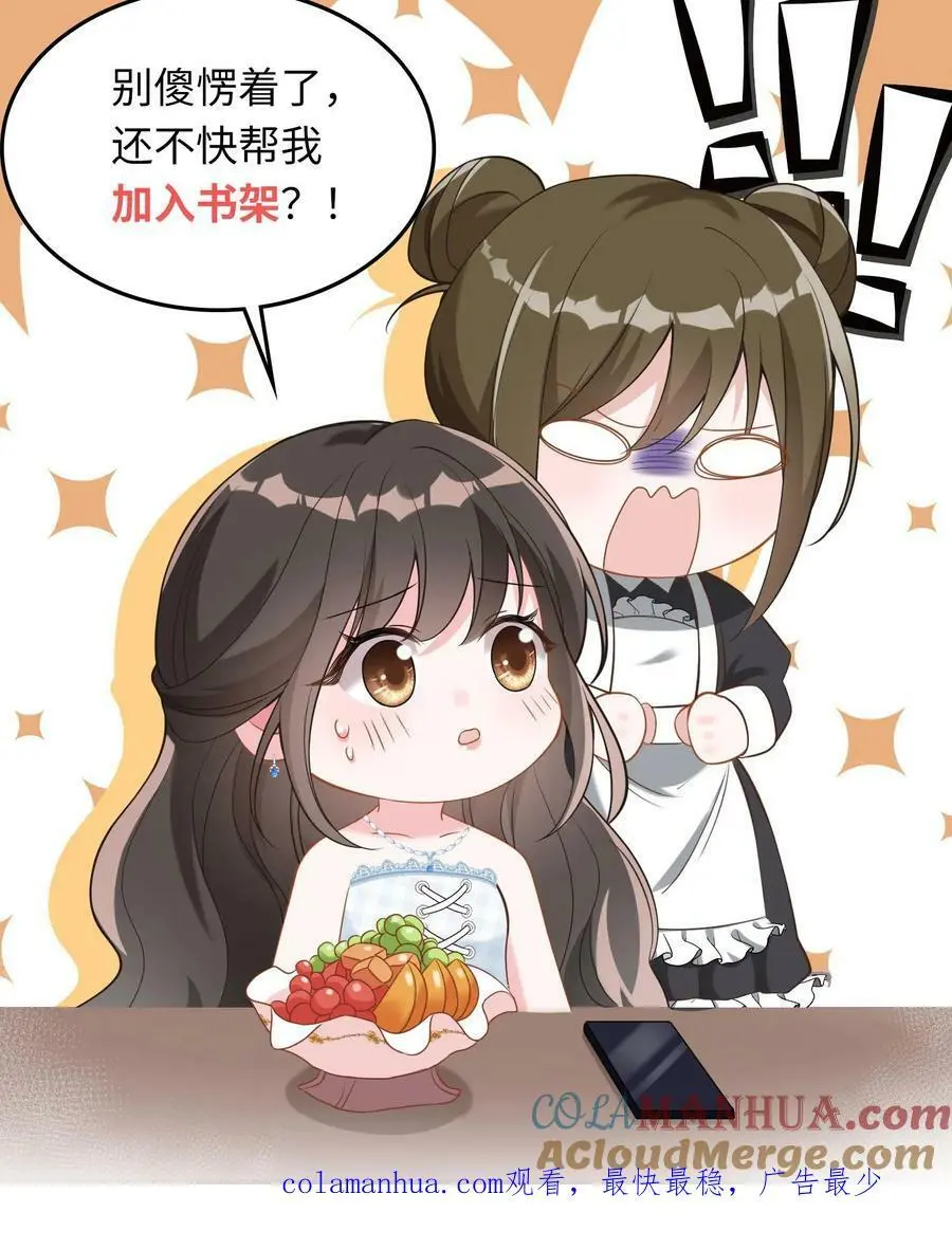 第25话 一起看热闹 第23页