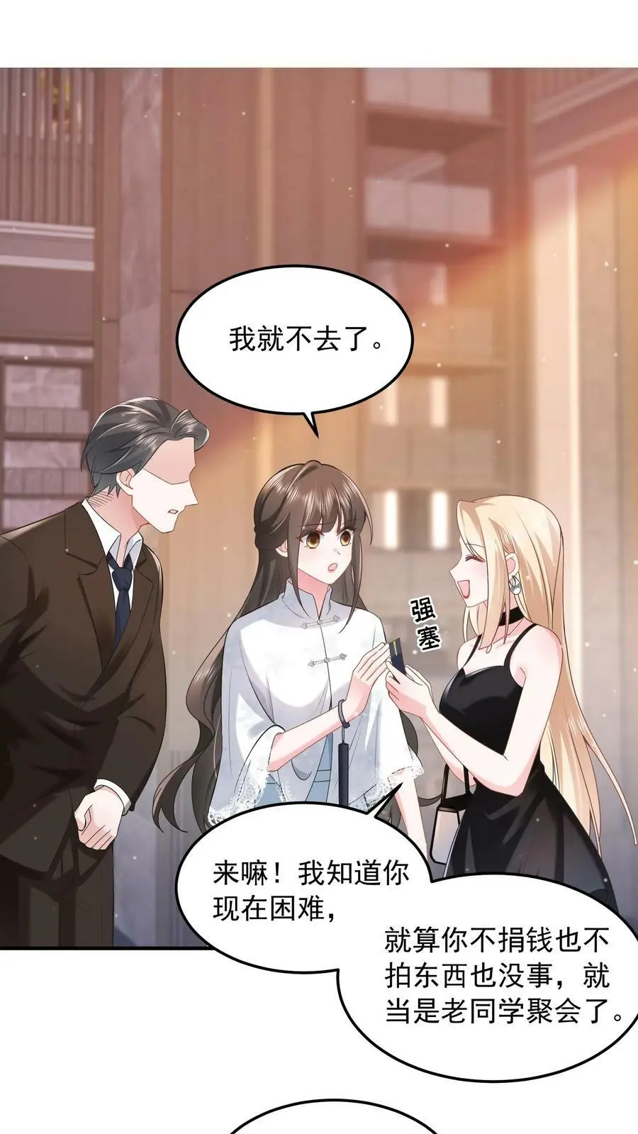 第24话 邀请函 第2页