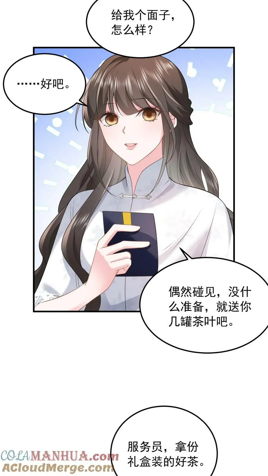 第24话 邀请函 第3页