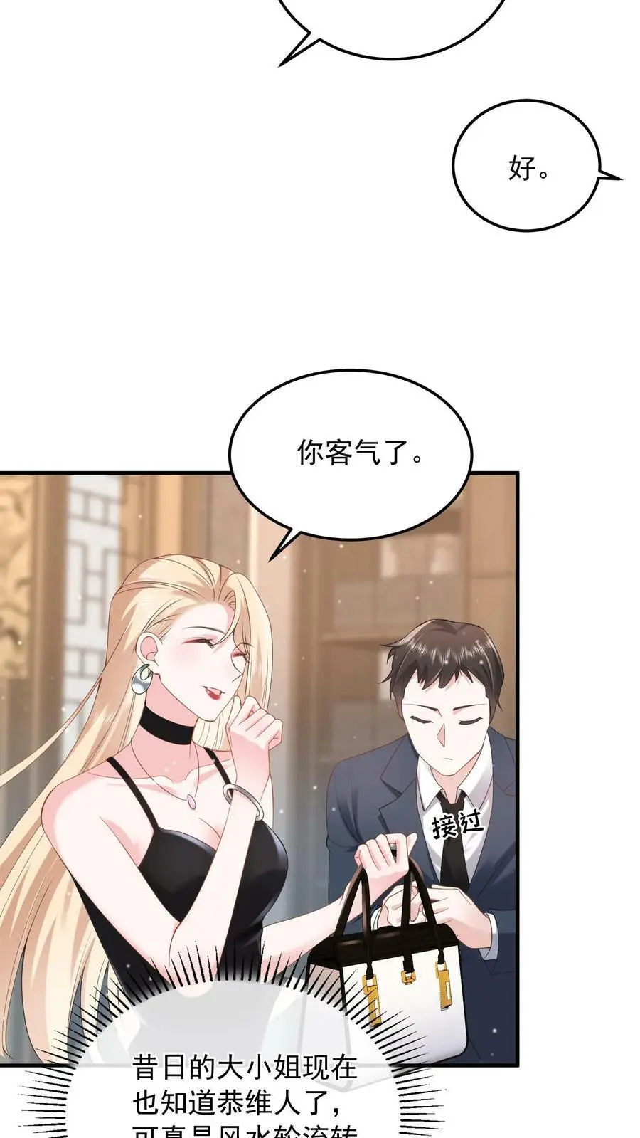 第24话 邀请函 第4页