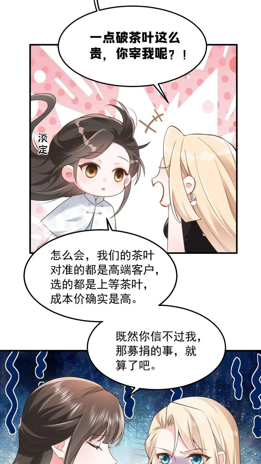 第24话 邀请函 第8页