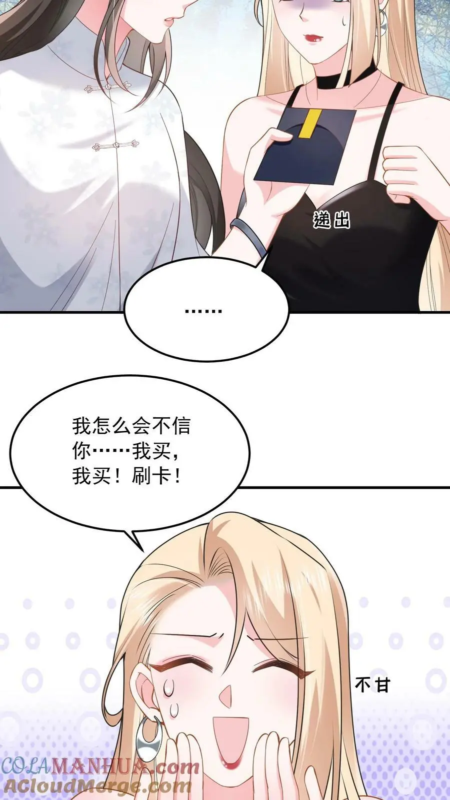第24话 邀请函 第9页