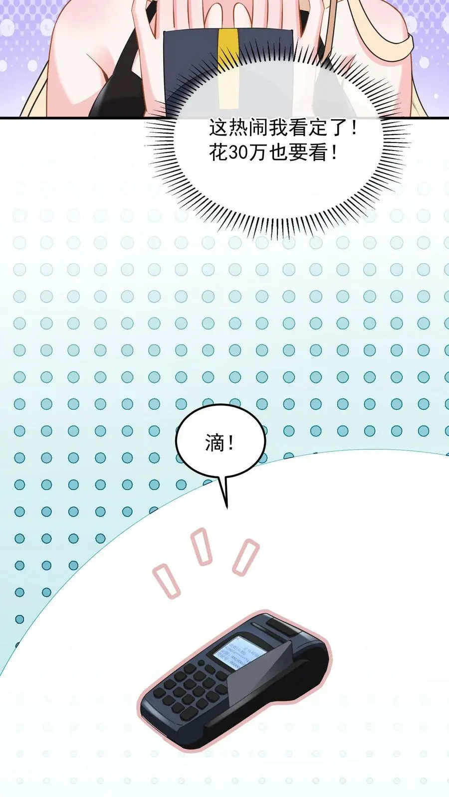 第24话 邀请函 第10页
