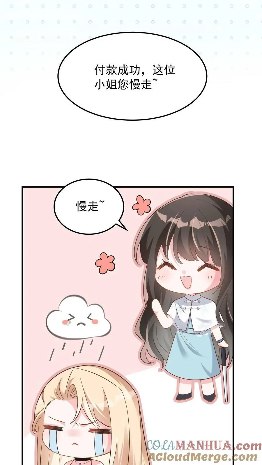 第24话 邀请函 第11页
