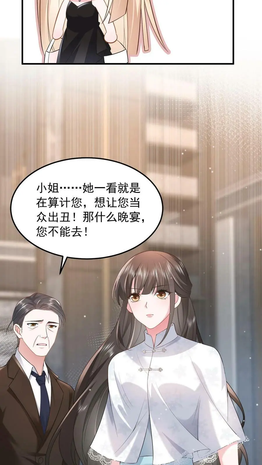 第24话 邀请函 第12页