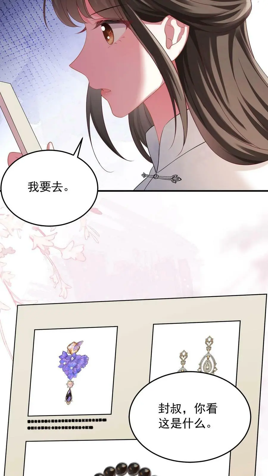 第24话 邀请函 第14页