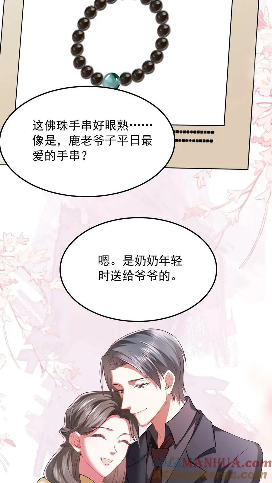 第24话 邀请函 第15页