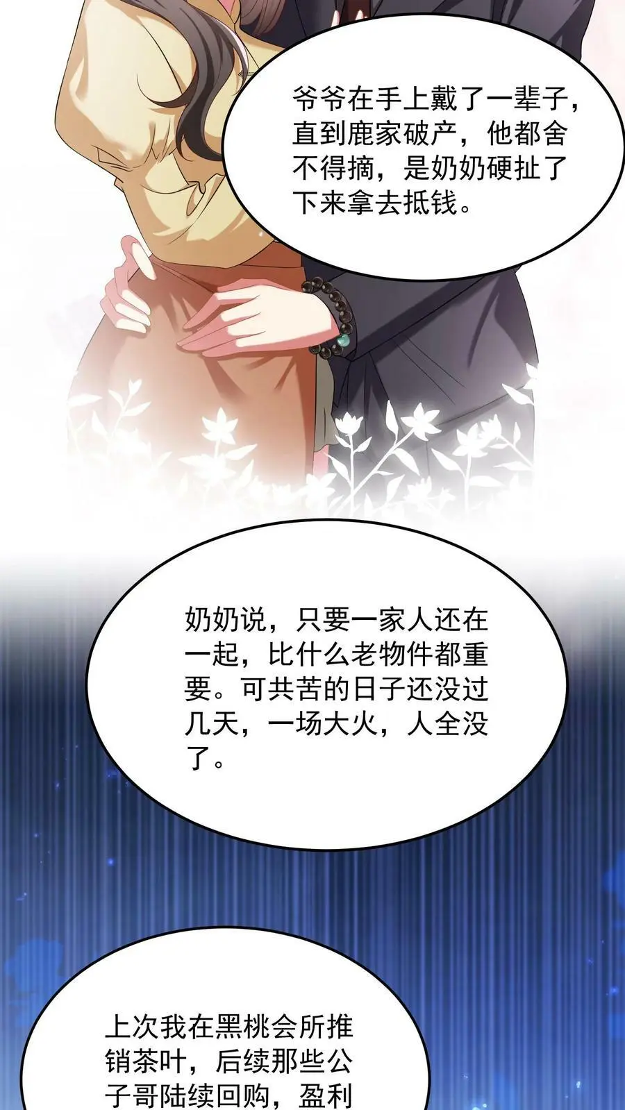 第24话 邀请函 第16页