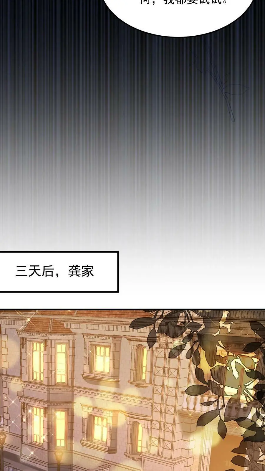 第24话 邀请函 第18页